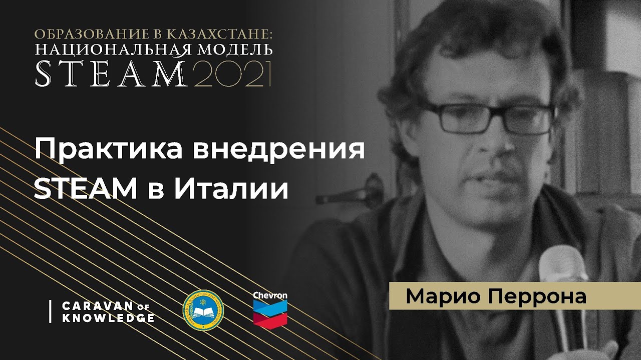 Инклюзивное образование в Италии: Зарубежный опыт STEAM-образования