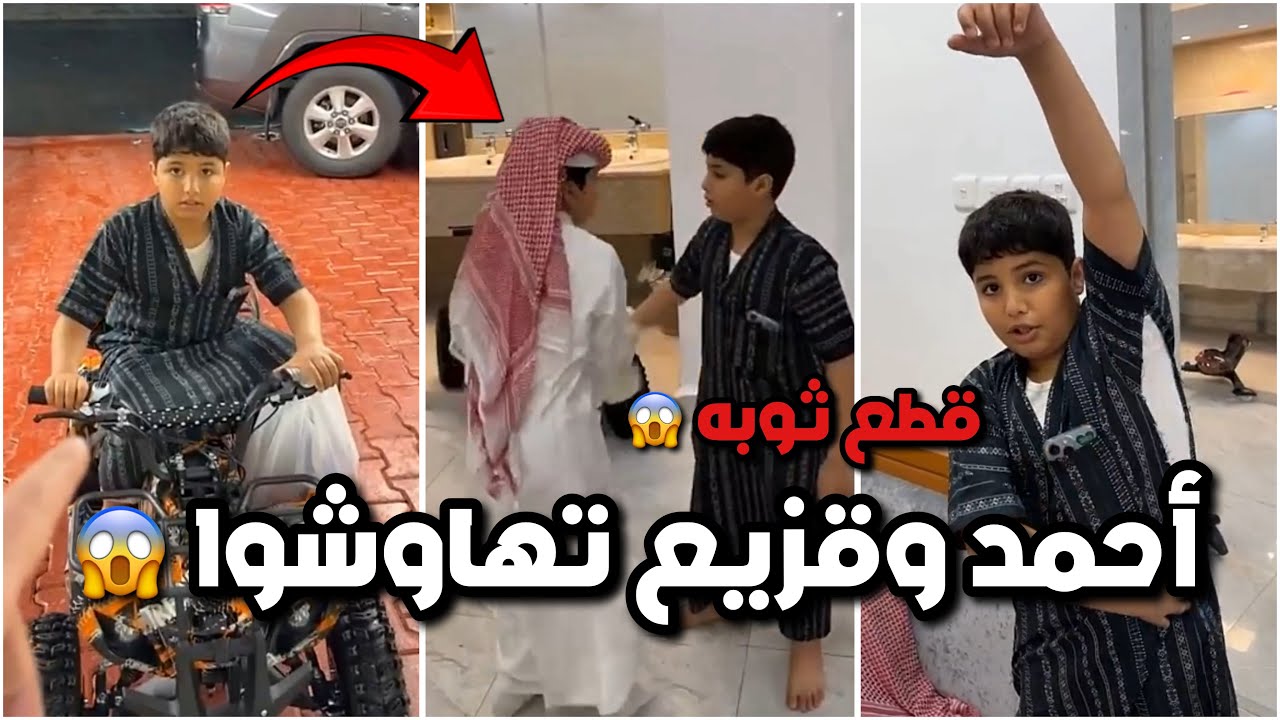احمد سارق ثوب قزيع ومخليه يطلع بثوب النوم 😱😂 قامت بينهم مشكلة 😂😂 #فراج_قزيع_السهلي  فراج قزيع السهلي