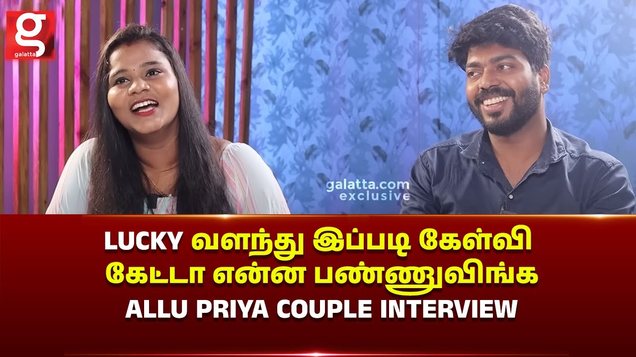 Lucky வளந்து இப்படி கேள்வி கேட்டா என்ன பண்ணுவிங்க... | Allu Priya Couple Interview | galattatamil