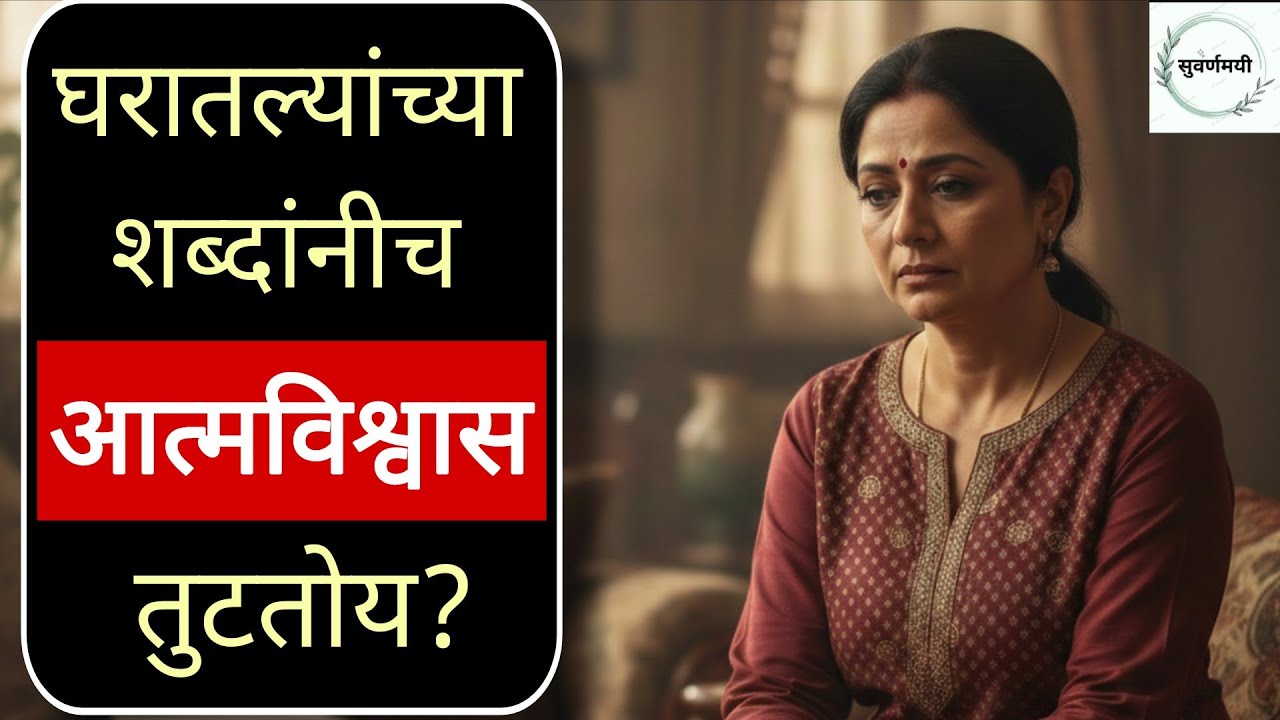 शांत राहून स्वतःला कसं वाचवाल?/How to deal with toxic family members in marathi/for women/life tips 