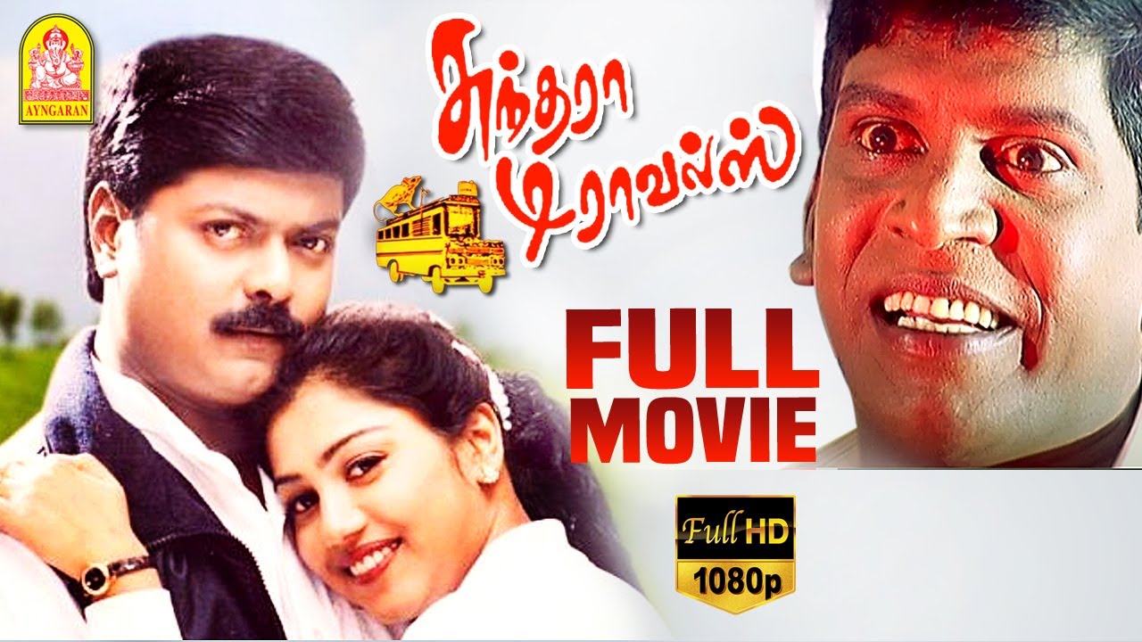 Sundara Travels Tamil Full Movie | Murali | Radha | Vadivelu Comedy | P Vasu | Vinu Chakravarthy