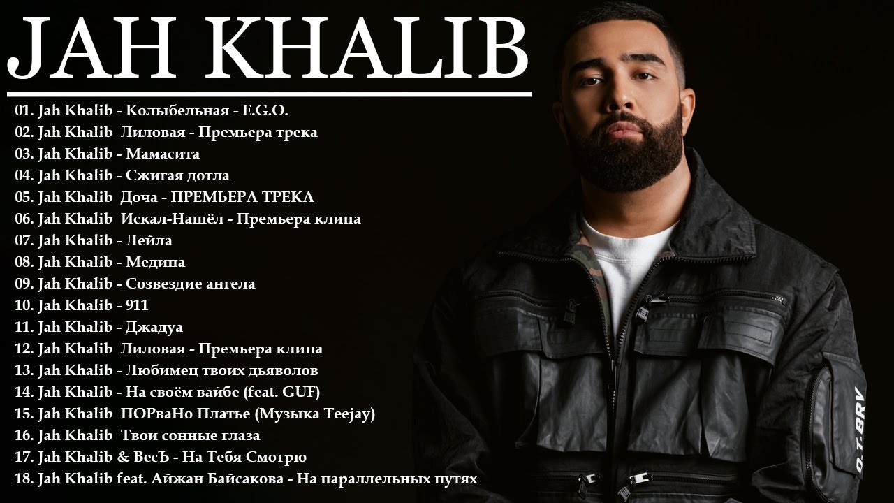 Jah Khalib | Джа Халиб | Все песни 2026 | Лучшие Хиты
