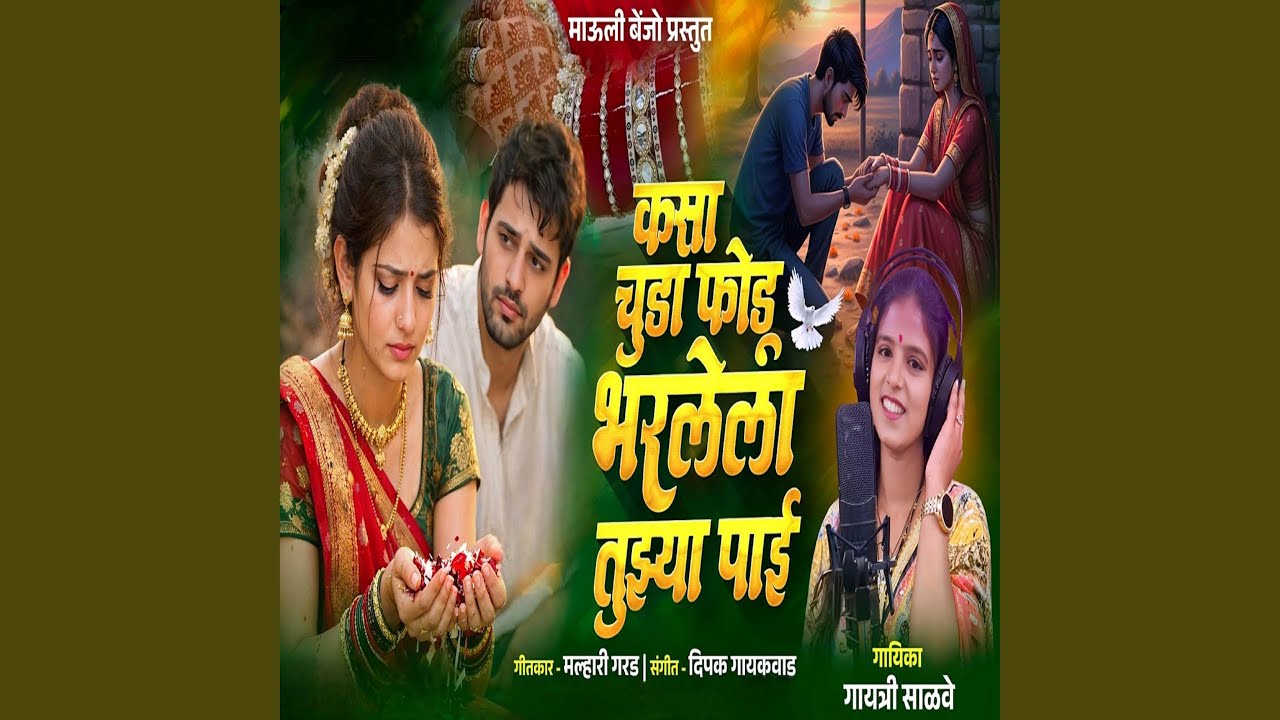 Kasa Chuda Fodu Bharalela Tuzya Pai