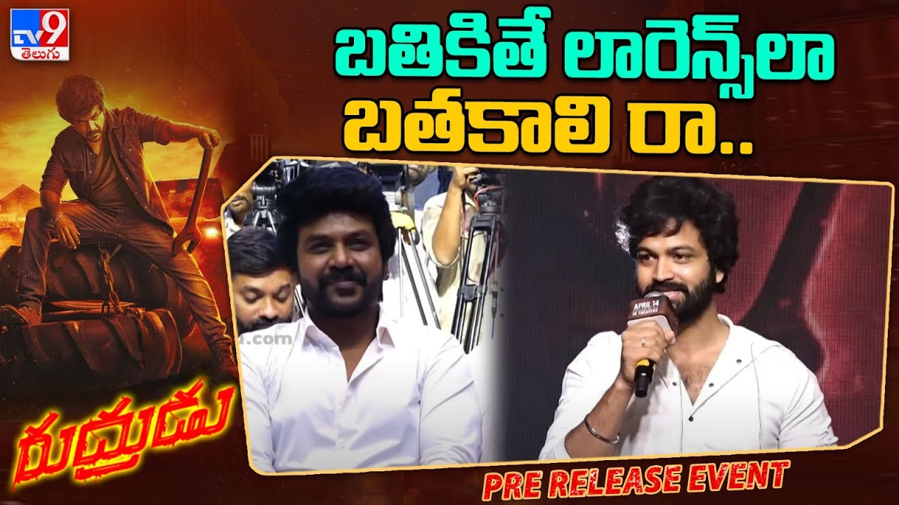 Syed Sohel Speech @ Rudhrudu Pre Release Event | Raghava Lawrence, Priya Bhavani Shankar -TV9ET
