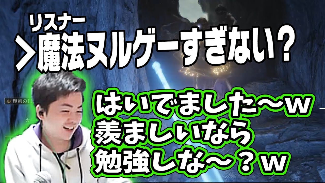 【ささ】魔法コンプレックスのリスナーに物申すｗ【ELDEN RING】