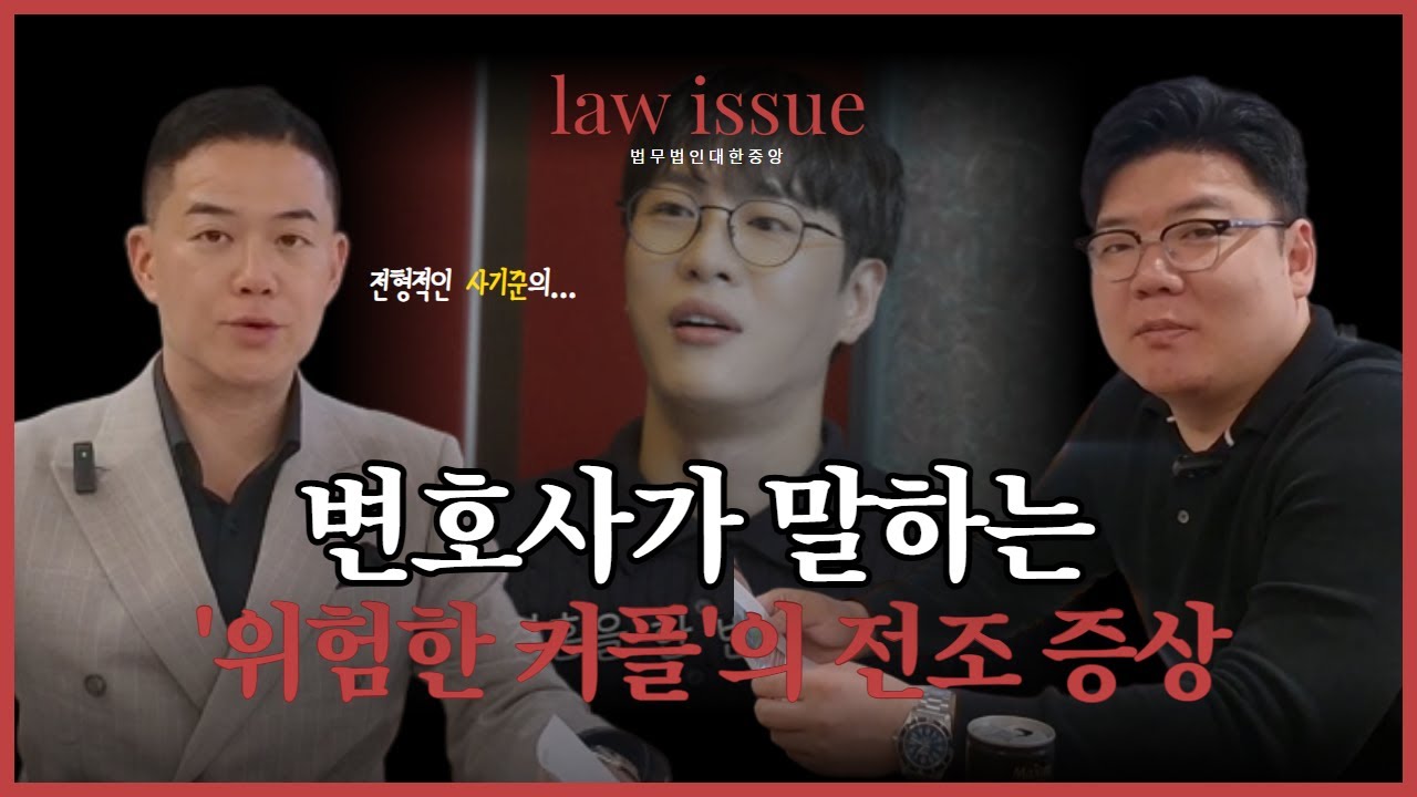 신지♥️문원, 변호사가 말하는 '위험한 커플'의 전조증상?! 
