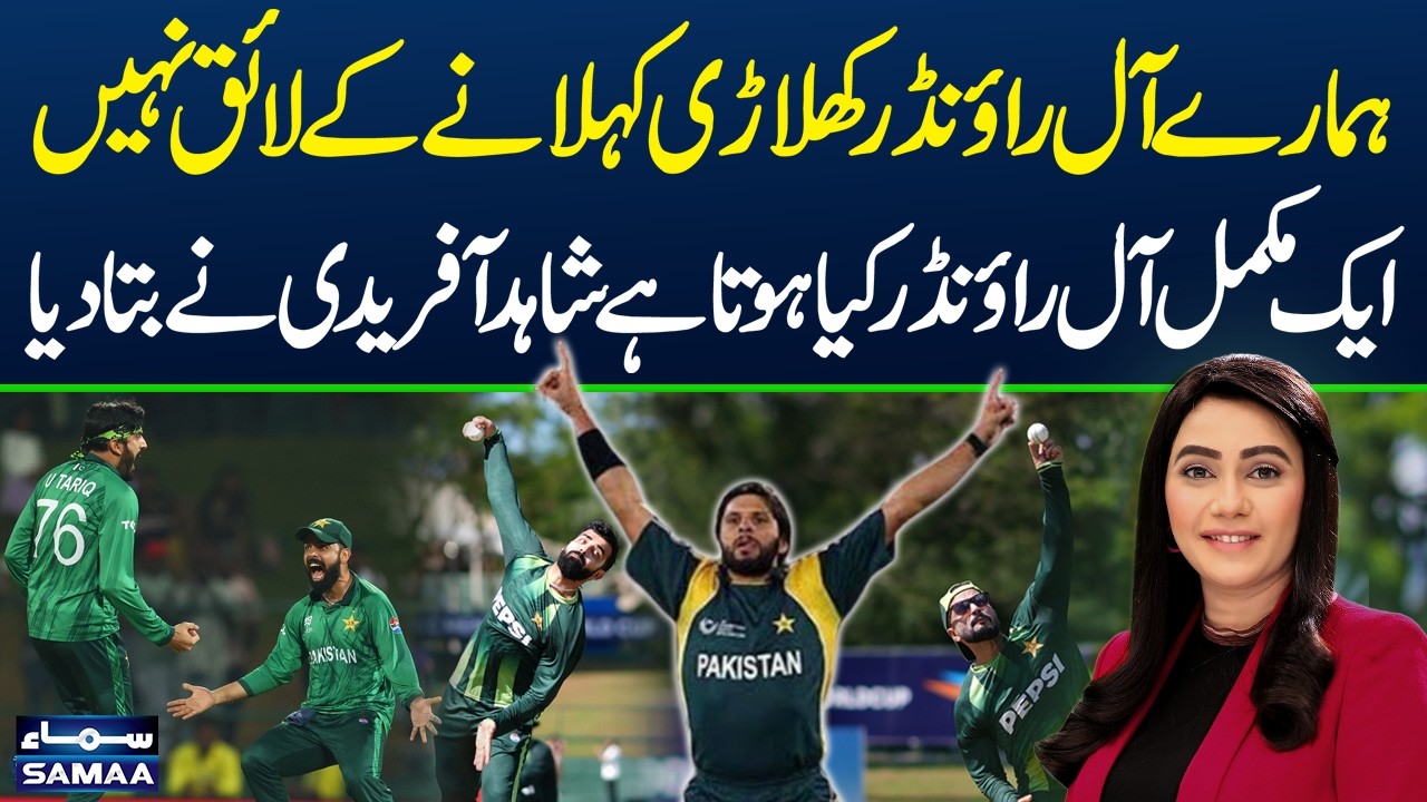 Pakistan’s All-Rounders Falling Short | Shahid Afridi Explains What a True All-Rounder Is