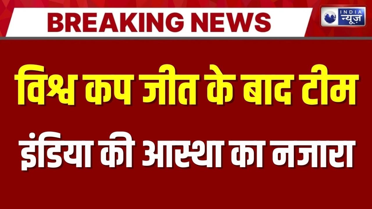 T20 विश्व कप जीत के बाद सिद्धिविनायक पहुंचे सूर्यकुमार यादव और गौतम गंभीर |