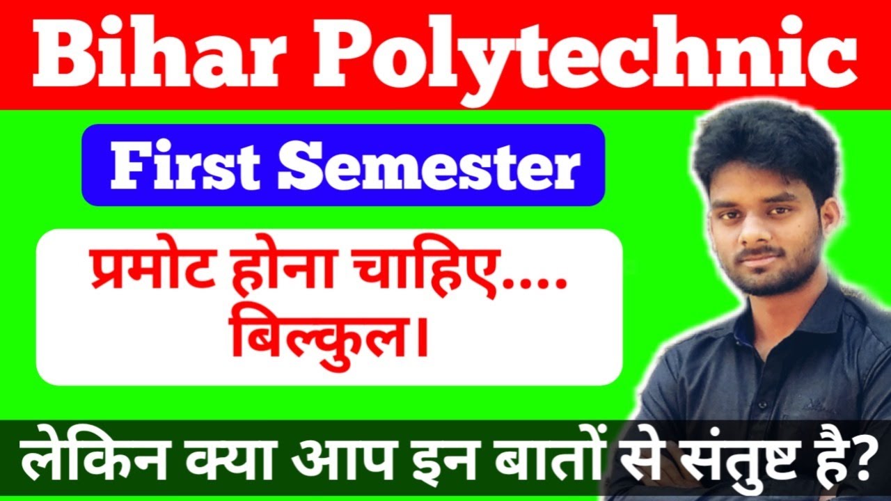 Bihar Polytechnic First Semester Promote|Bihar Polytechnic First Semester Exam|क्या आप संतुष्ट है।
