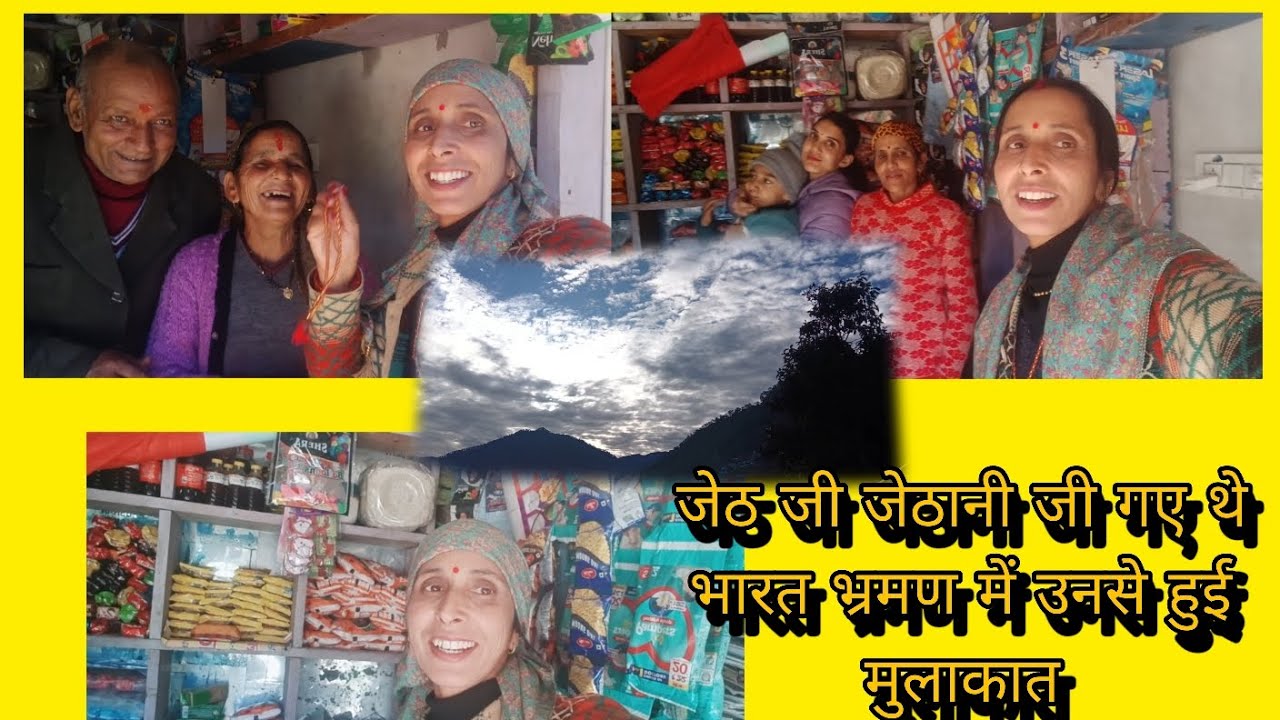जेठ जी जेठानी जी गए थे भारत भ्रमण में उनसे हुई मुलाकात