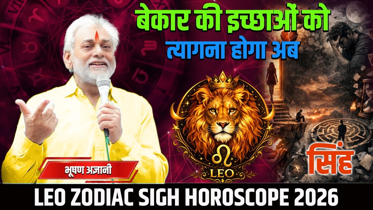 Leo Zodiac TOP Astrology SECRETS Reveal In HINDI BY BHUSHAN AGYANI | सिंह राशि का दैनिक भविष्यफल