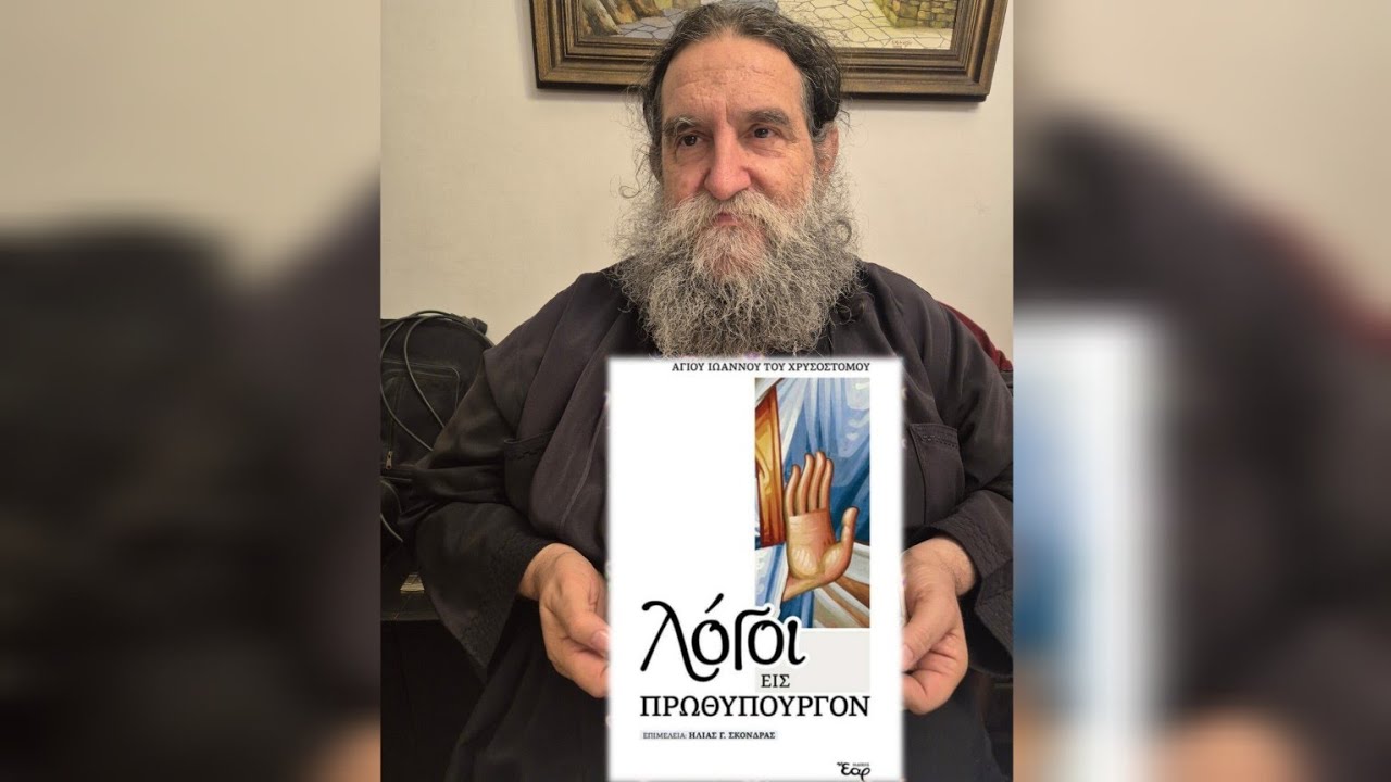 π.Ε Παπανικολάου: Λόγοι εις πρωθυπουργόν