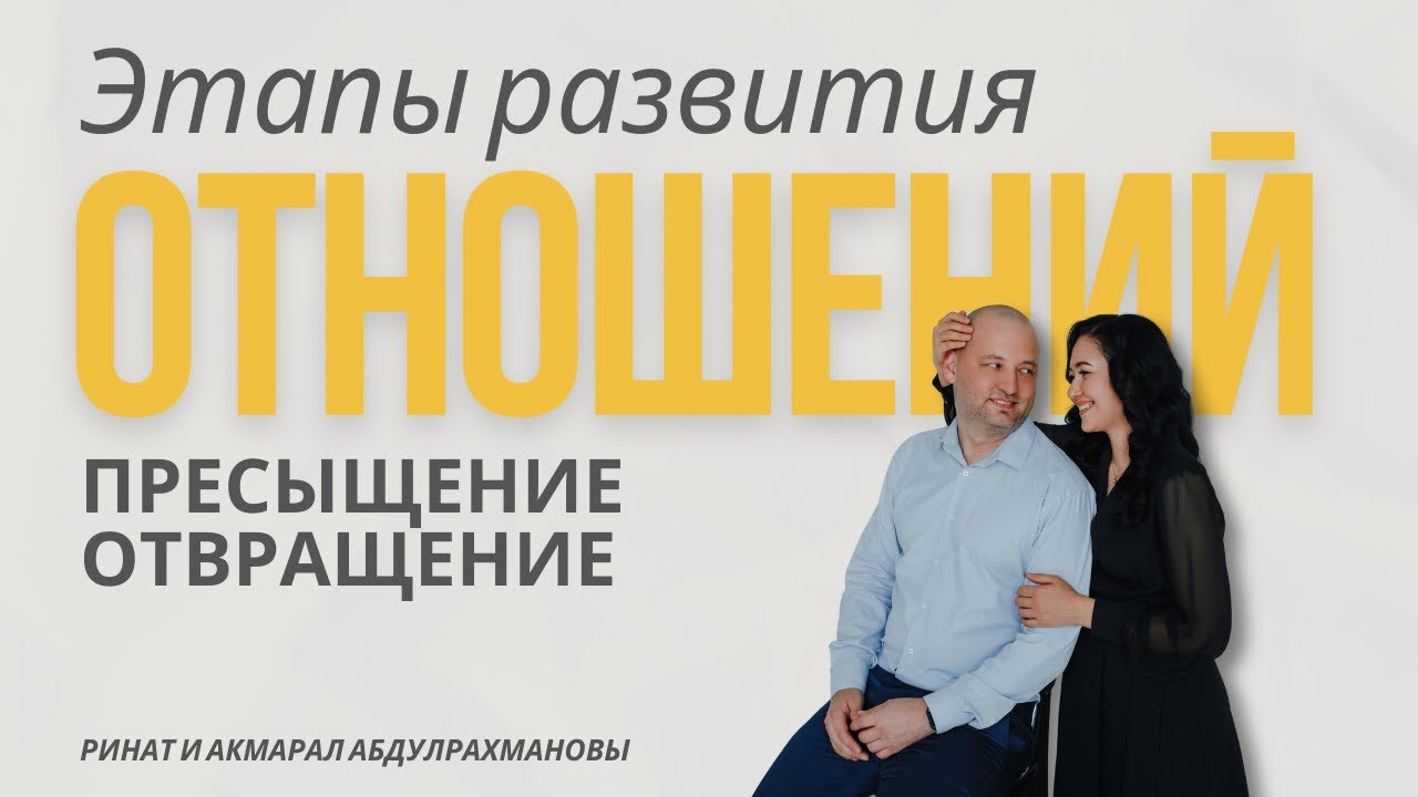3 этап отношений | Пресыщение, отвращение #profamily