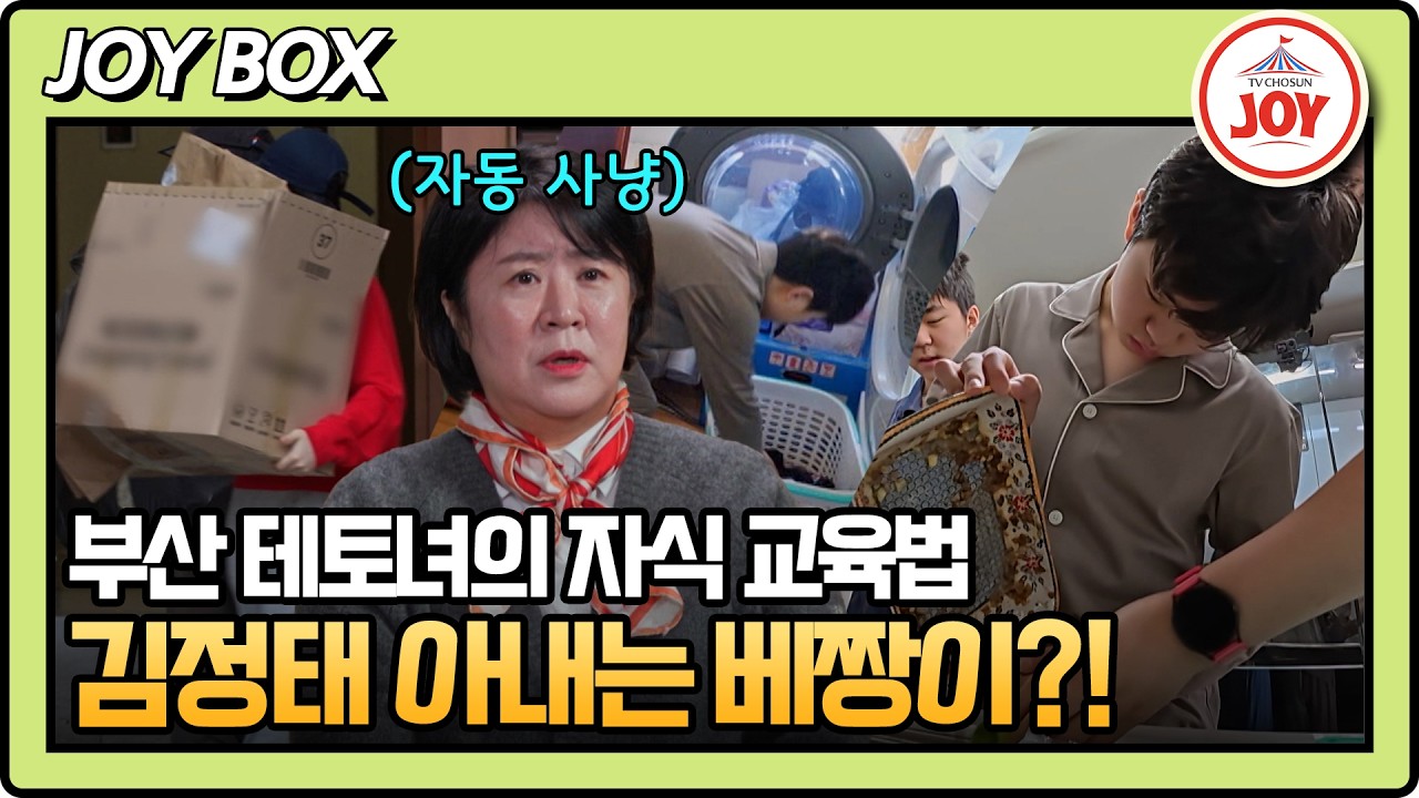 [#아빠하고나하고] 아들이 너무 예뻐서 참을 수가 없는 김정태😚 그의 각별한 애정은 아버지 때문? #TV조선조이 #TVCHOSUNJOY (TV CHOSUN 260318 방송)