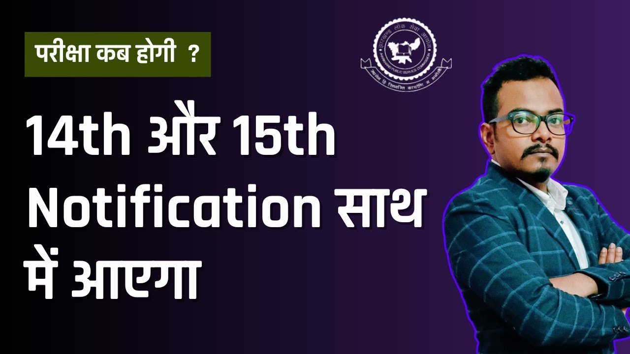 14th JPSC notification changes you should be knowing | 15th JPSC 2026