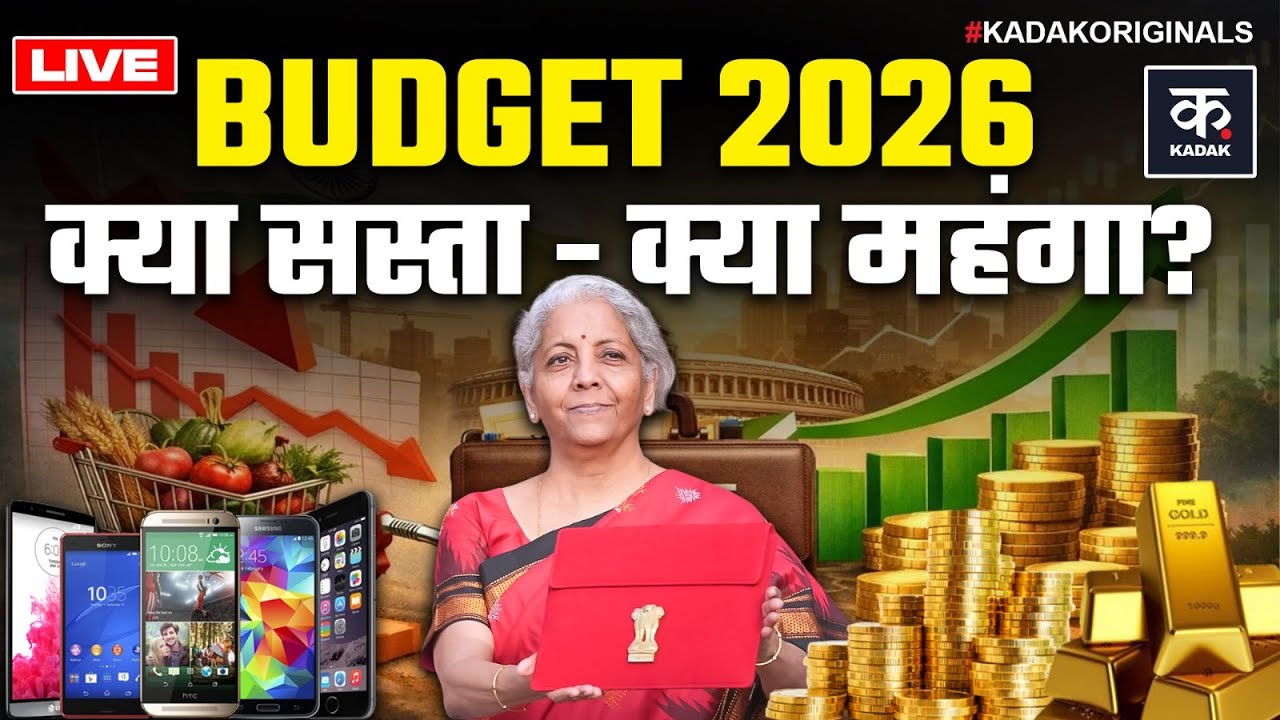 🔴Budget 2026 LIVE: Union Budget 2026-2027 | Budget 2026 LIVE | हिंदी में सुनिए और समझिए बजट LIVE