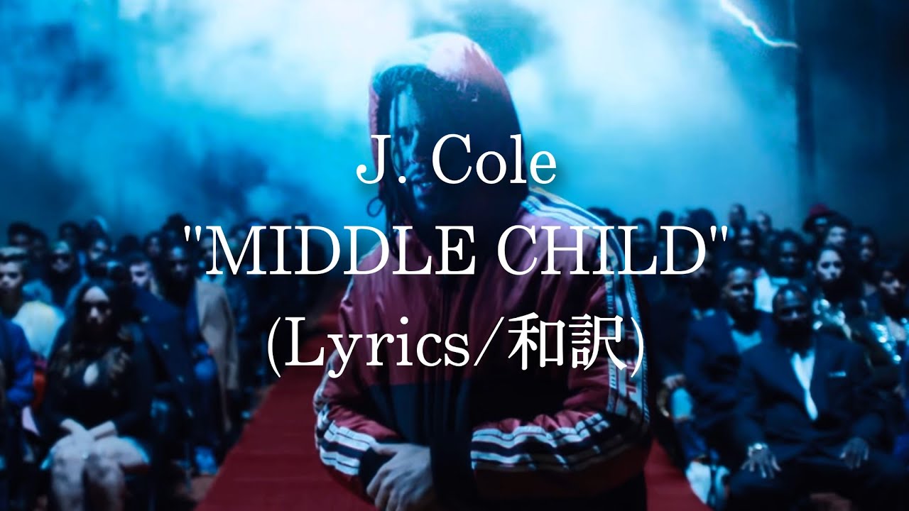 【和訳】J. Cole - MIDDLE CHILD (Lyric Video)