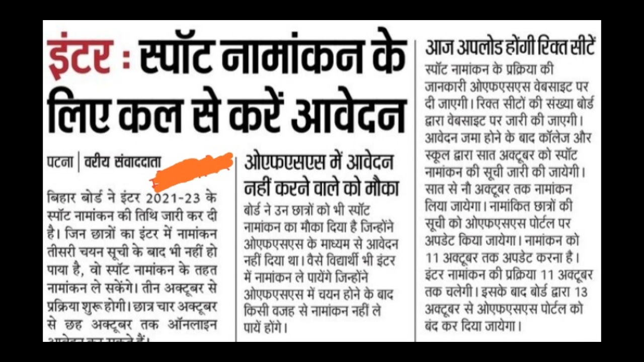 BSEB 11th SPOT Admission 2021 Session 2021 - 23