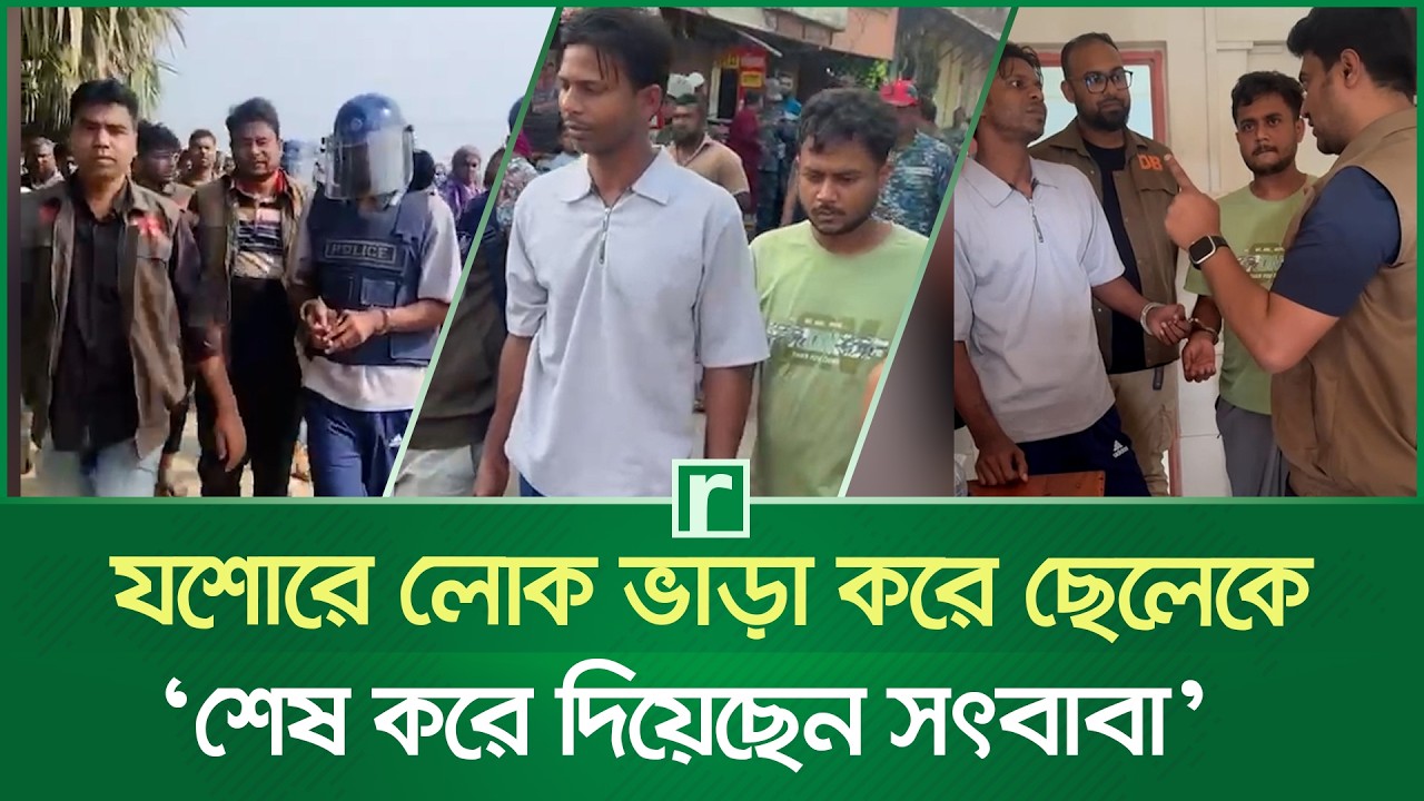 যশোরে লোক ভাড়া করে ছেলেকে ‘শেষ করে দিয়েছেন সৎবাবা’ | Jashore News | RisingBD