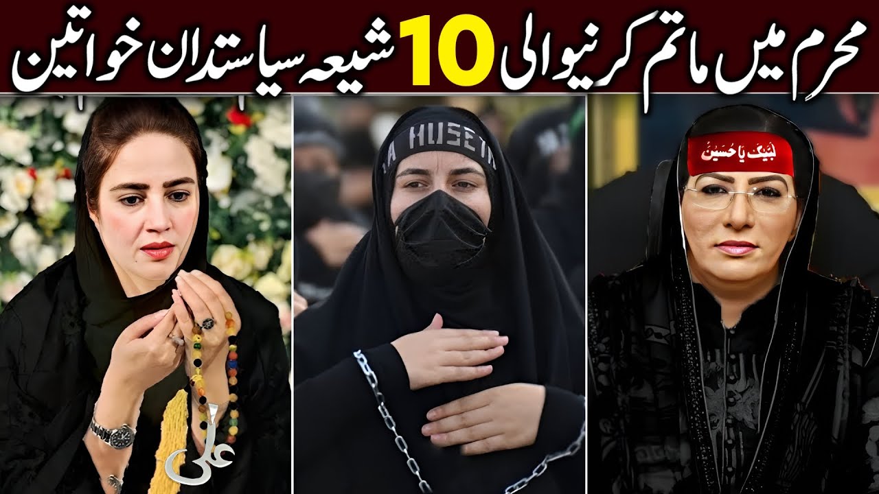 Famous Pakistani Politicians who are Shia | Top Shia Politicians in Pakistan