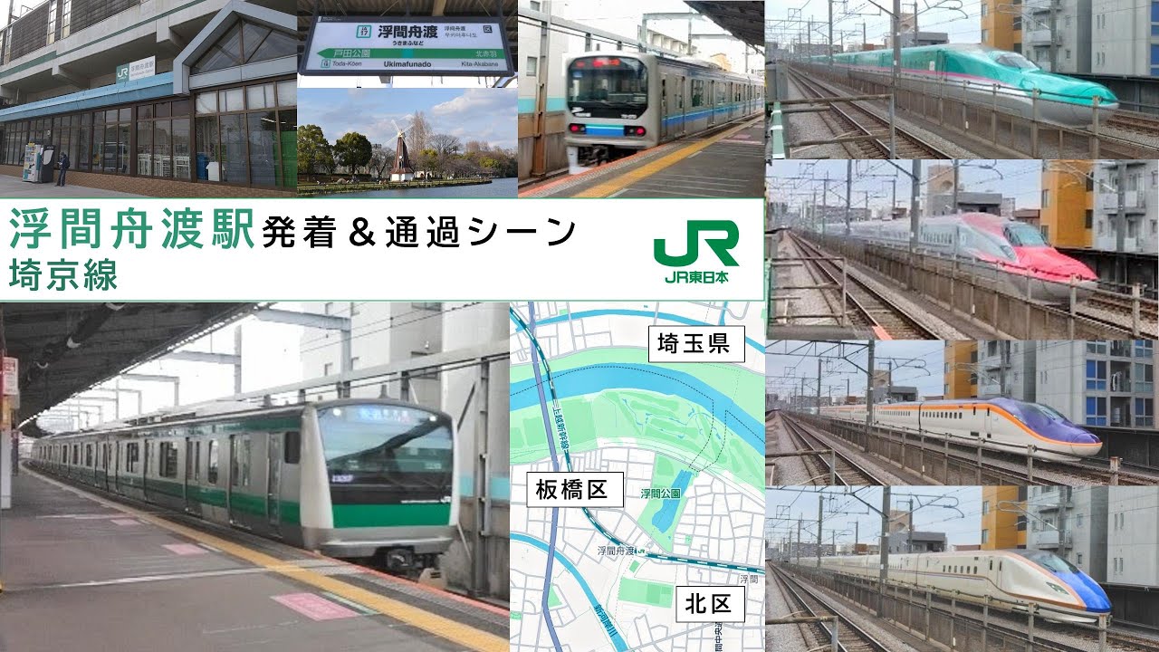 【県境と区境の中間に位置する不思議な駅】 浮間舟渡駅発着＆通過シーン 26.1.28