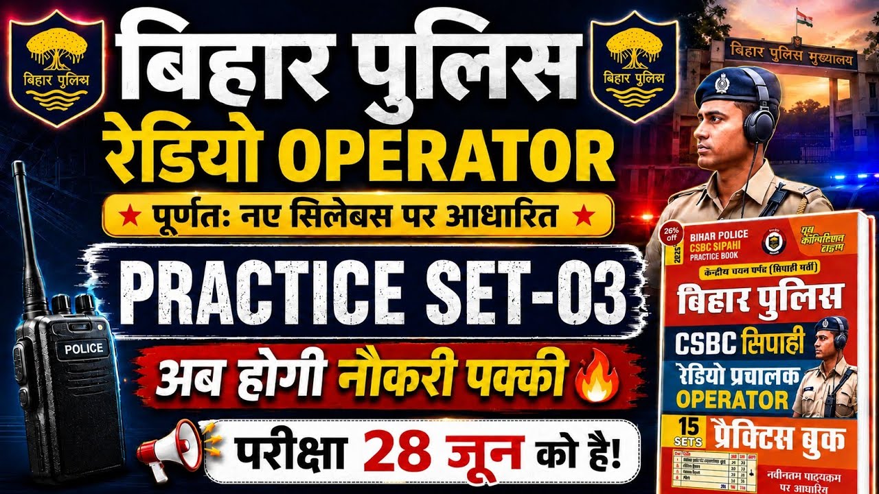 Bihar Police Radio Operator Practice Set-02 | बिहार पुलिस रेडियो ऑपरेटर प्रैक्टिस सेट 2026 