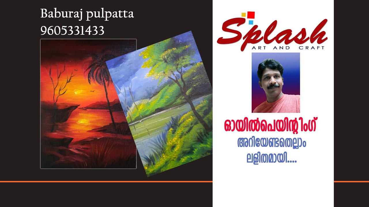 എണ്ണച്ചായം/ഓയിൽ പെയിന്റിംഗ്  പരിചയപ്പെടാം