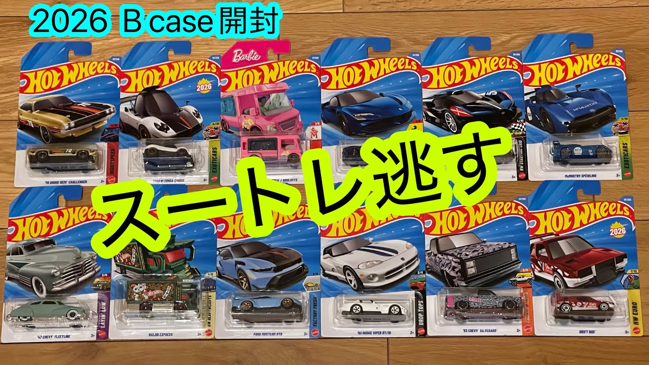 Hot Wheels 2026 B case開封！2月のベーシックカーを買って来ました！ヤマダでスートレが売っていたんですけど､､､
