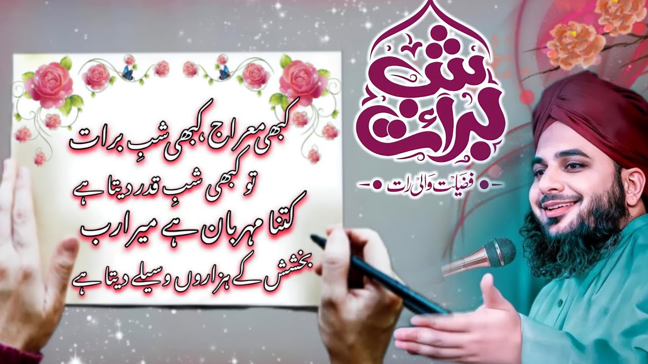 💗💕Shab-e-Barat Ki Haqiqat🤲📿🕋 | Qur’an o Sunnat Ki Roshni Mein | Peer Ajmal Raza Qadri Bayan