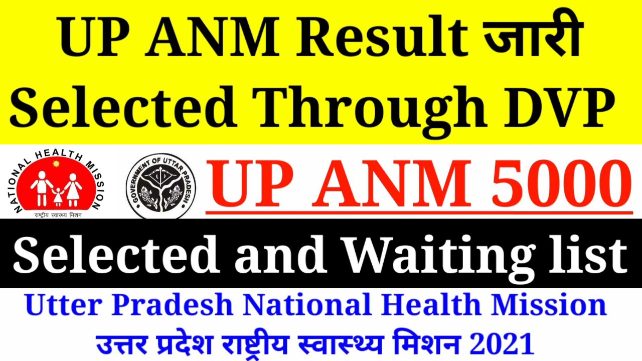 UP ANM Result 2021,How to Download UP ANM Result, UP ANM Result After Doucment Verification, UP NHM