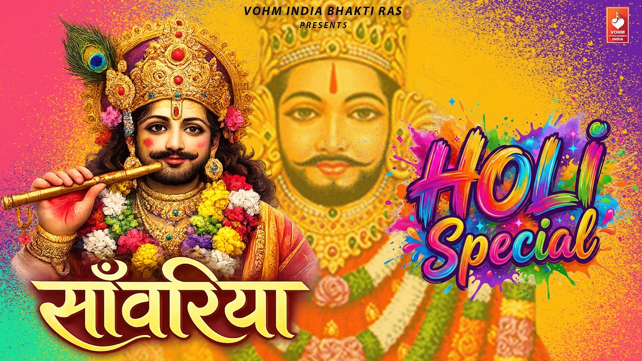 सांवरियां (Saawariyan)  | New Bhajan 2026 | Bhajan 2026 | Deepak Jangra , R Dany