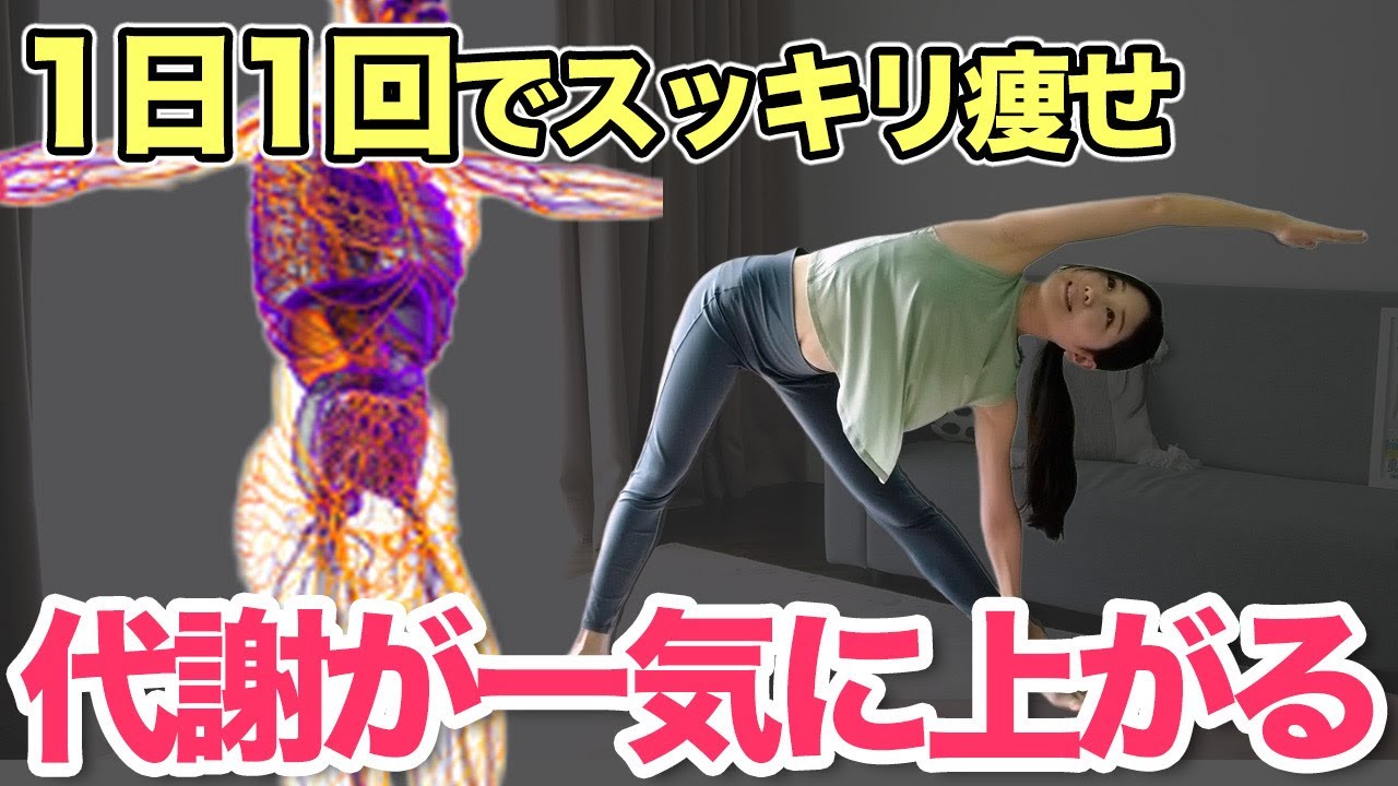 【1日1回で勝手に痩せる】立ったままできる！疲労回復にも効果的な脂肪が燃える全身ストレッチ