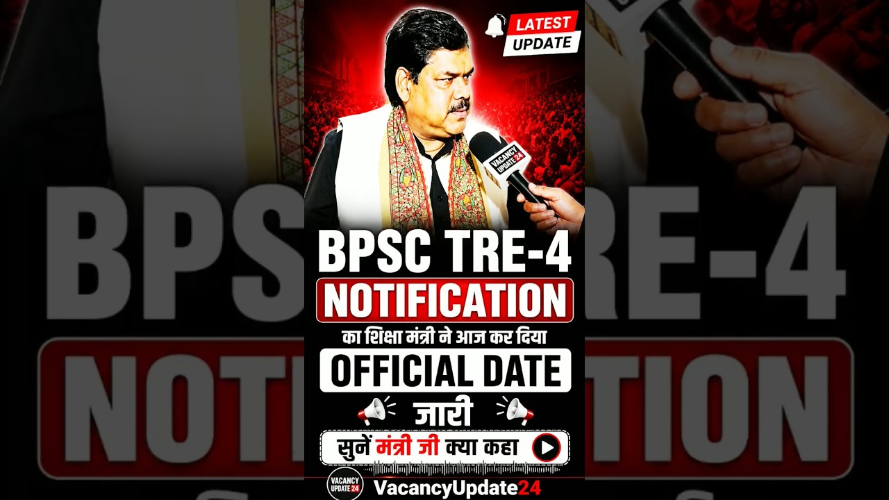 BPSC TRE-4 New Big Update|| #bpsctre4 #bpsctre #bpsctre4latestnews #tre4 #tre4update #tre4exam #stet