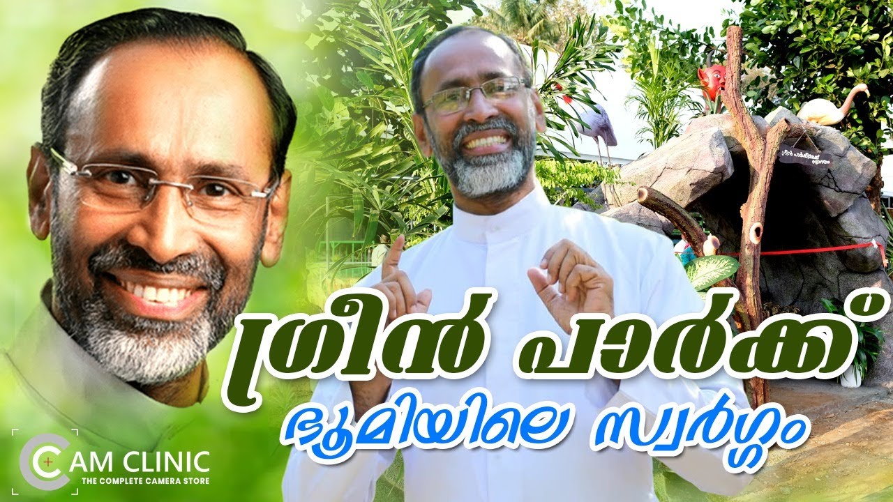 പോരുന്നോ ഗ്രീൻപാർക്കിലോട്ട് ? |Fr. Davis Chiramel  |Relax Rejoice & Recharge | Green Park