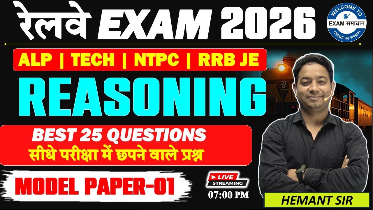 • RRB NTPC + Group D Reasoning PYQ Class | Model Paper | 2026 |EXAMSAMADHAN |