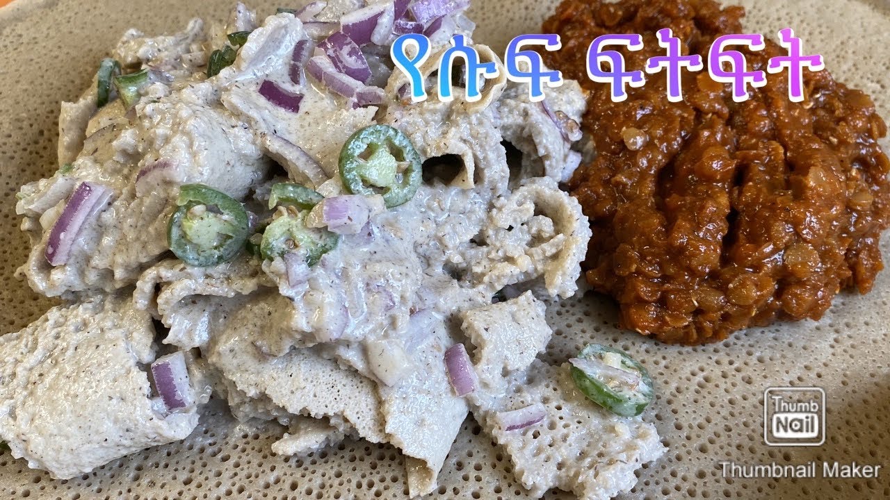 የሱፍ ፍትፍት  አዘጋጅት