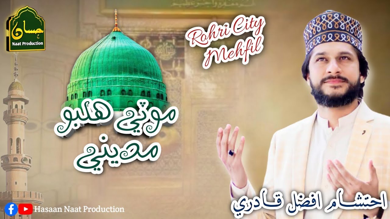 SINDHI KALAM | MOTI HALBO MADINE | Ahtsham Afzal Qadri | Rohri City Mehfil | 2024 | Kamal Haziri