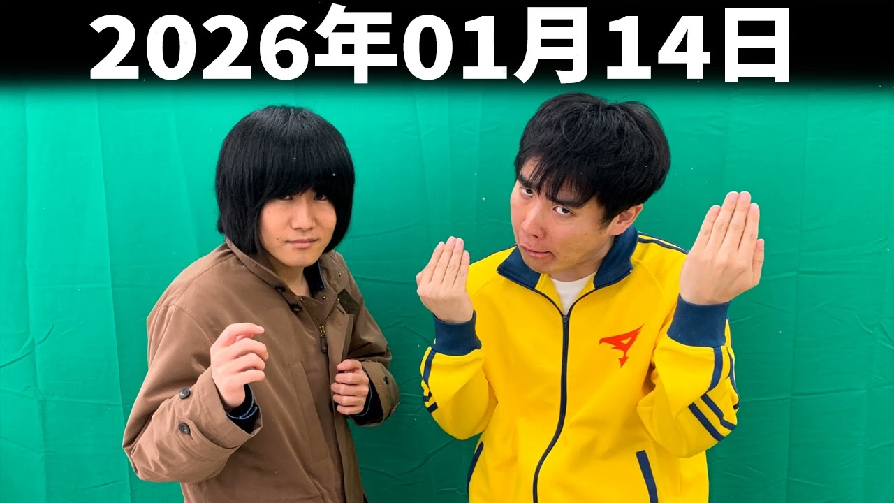 ランジャタイの伝説のひとりぼっち集団 2026年01月14日 - オールナイトニッポンpodcast