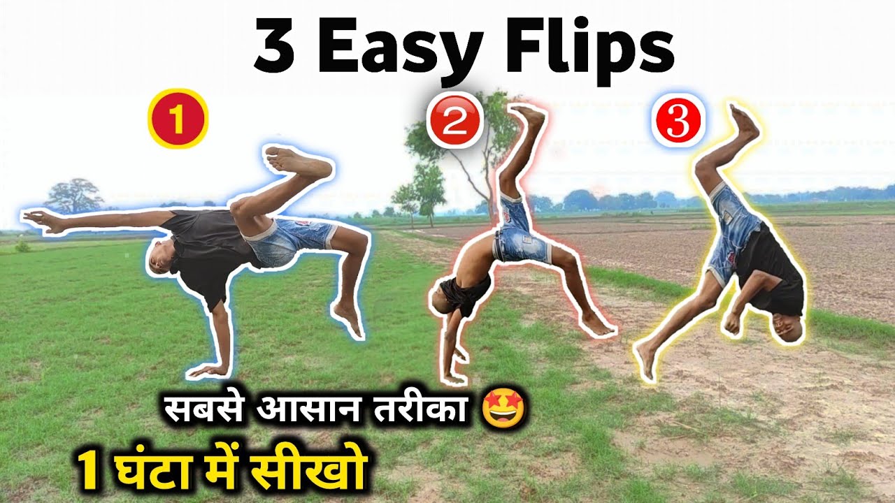 बिना डर के 3 Basic Flips सीखें || how to learn flips for beginners || 3 easy flips