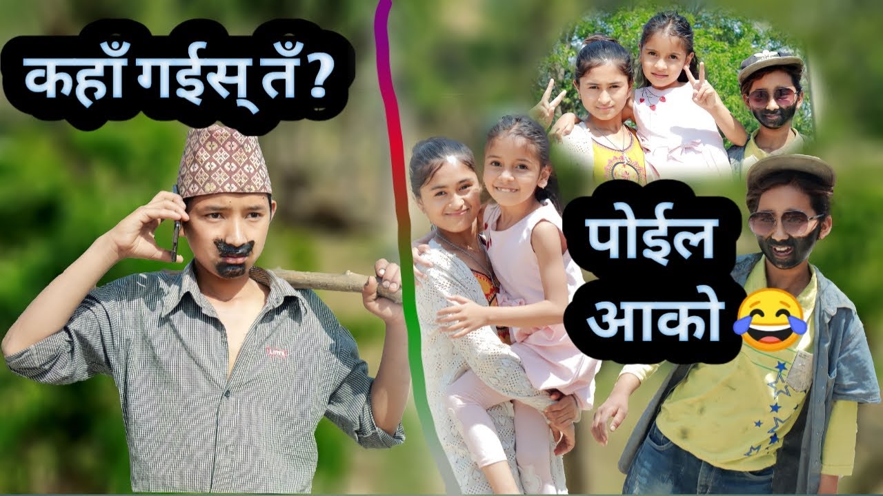 Hyatteri kasto ateri | New nepali comedy short movie | PaMi Creation | Babu xori ko herne katha
