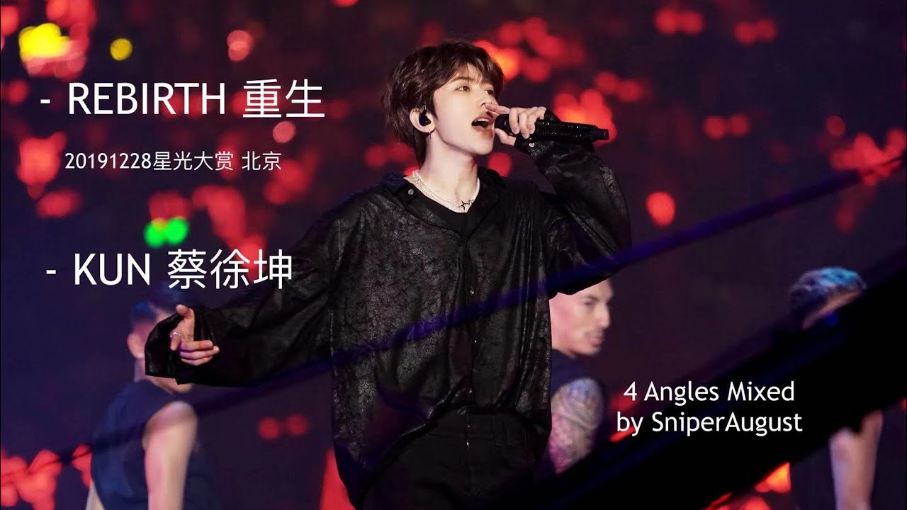 【Fan Cam 蔡徐坤 Cai Xukun】20191228星光大赏《Rebirth》remix版舞台