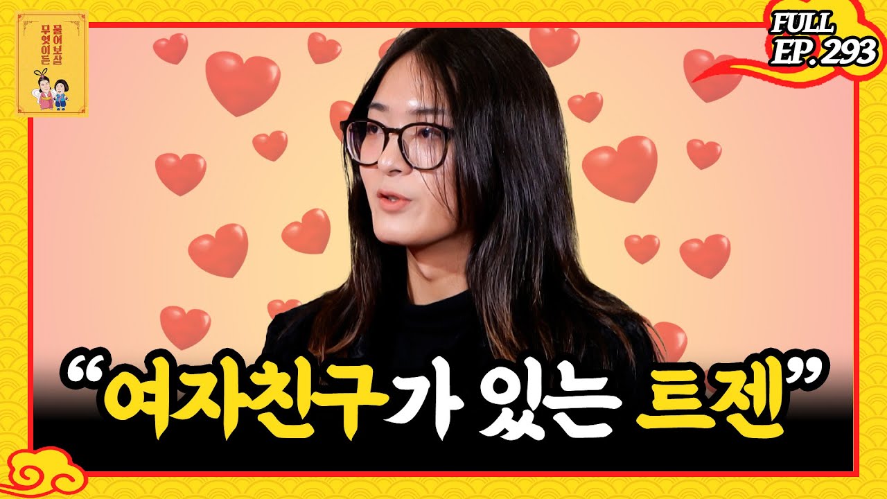 [FULL영상] 무엇이든 물어보살 다시보기 | EP.293 | KBS Joy 241125 방송
