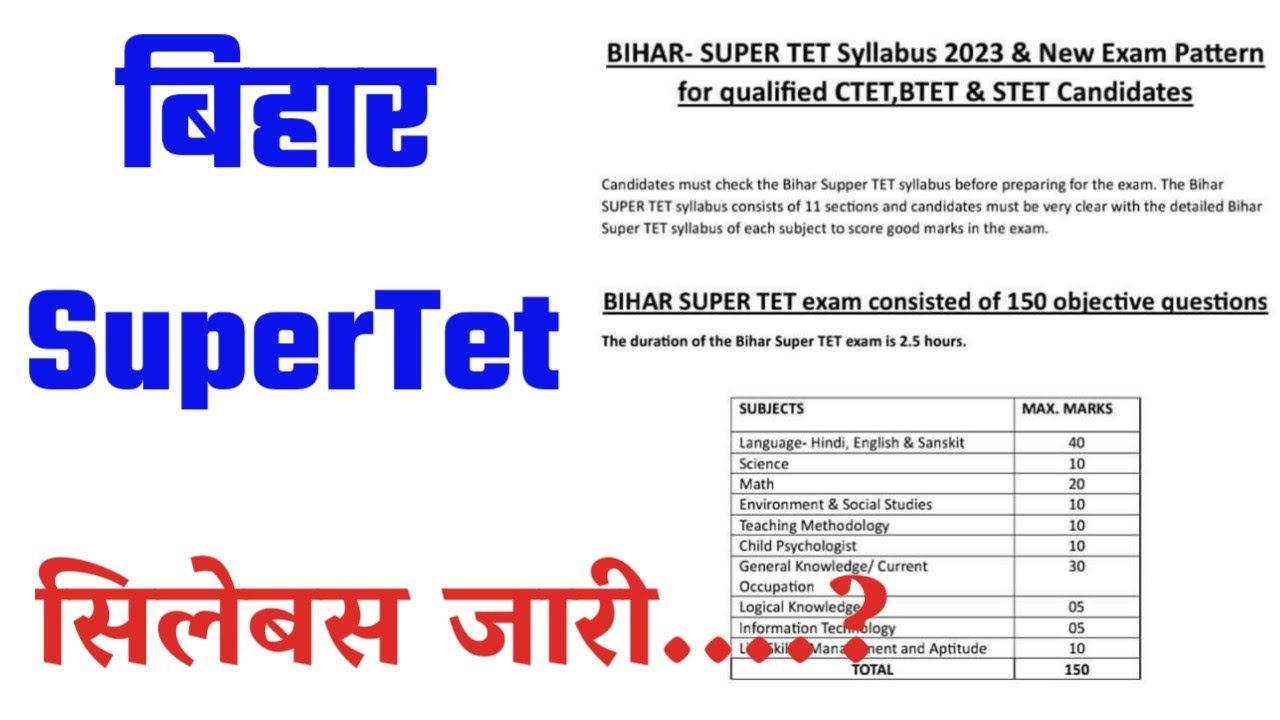 बिहार सुपरटेट सिलेबस जारी 🤗 bihar super tet syllabus 2023