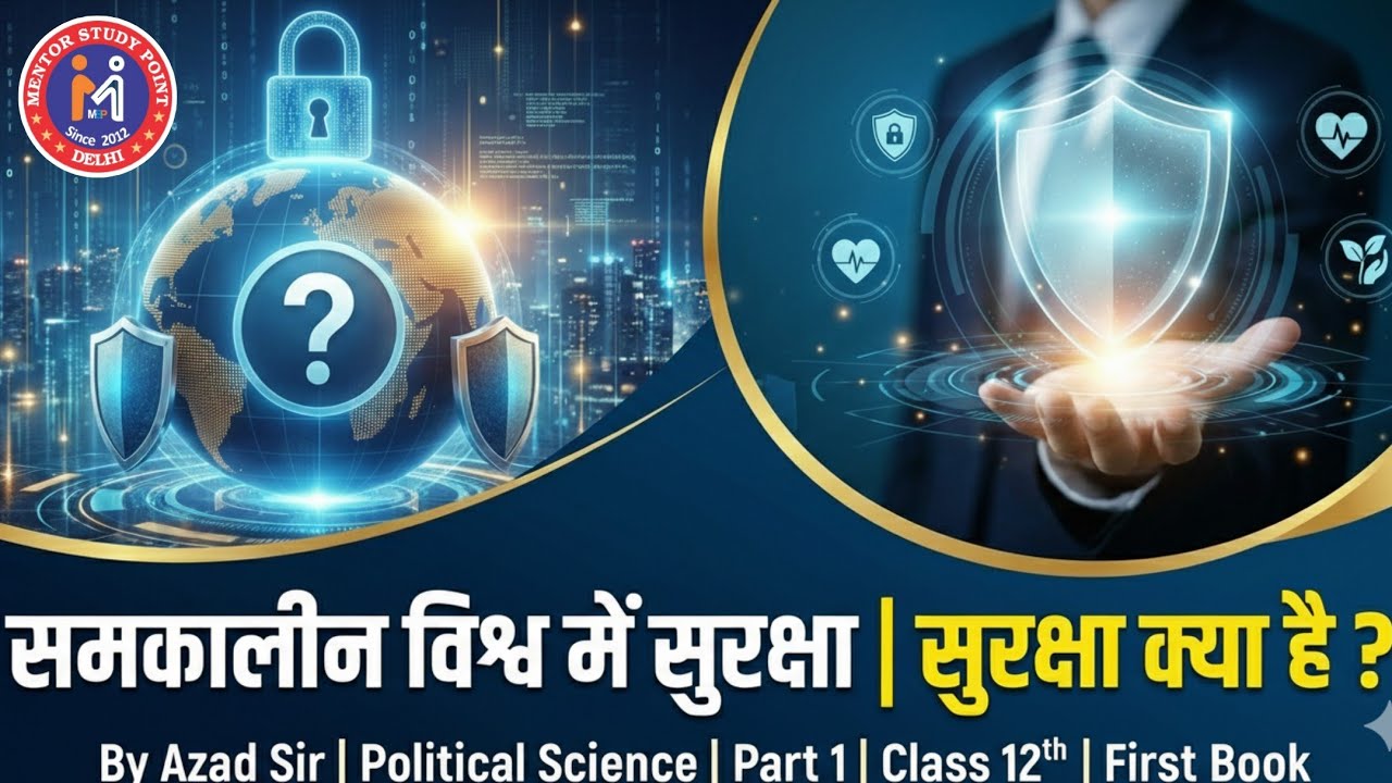 समकालीन विश्व में सुरक्षा | सुरक्षा क्या है ? | By Azad Sir |Political Science| 12th |P-1 | Chap 5|