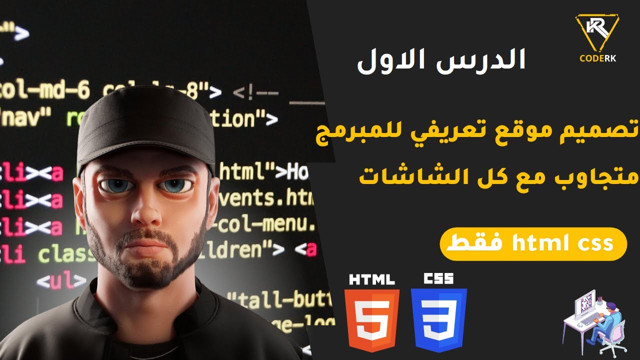 تصميم موقع تعريفي للمبرمج صورة بروفايل وتقسم الصفحة وانشاء ملف تعريفي #1 html css