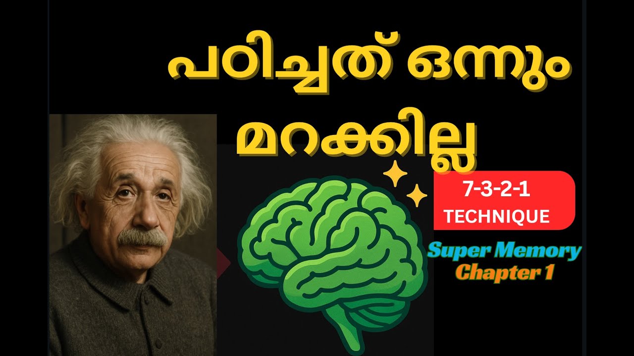 പഠിച്ചത് ഒന്നും മറക്കാതിരിക്കാൻ. How to improve memory Malayalam 
