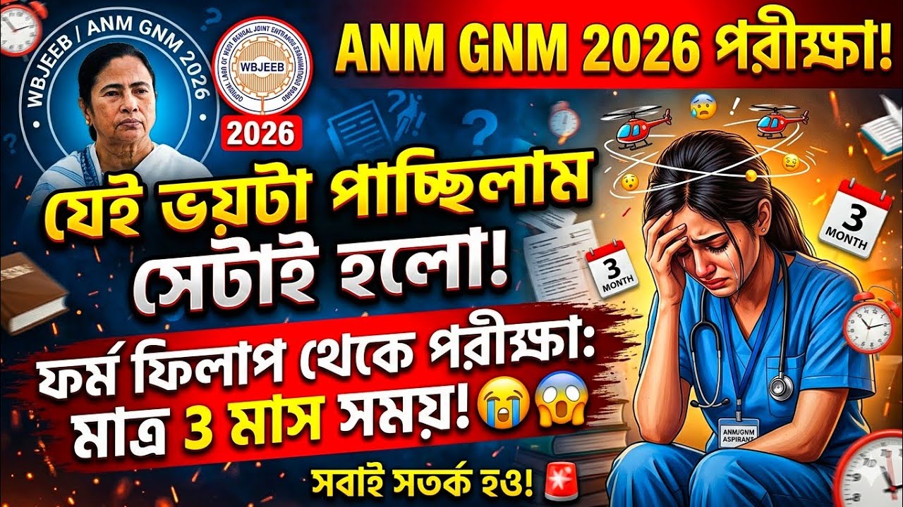 anm gnm form fill up 2026 | anm gnm form fill up 2026 date | anm nursing course | anm gnm 2026 #gnm 