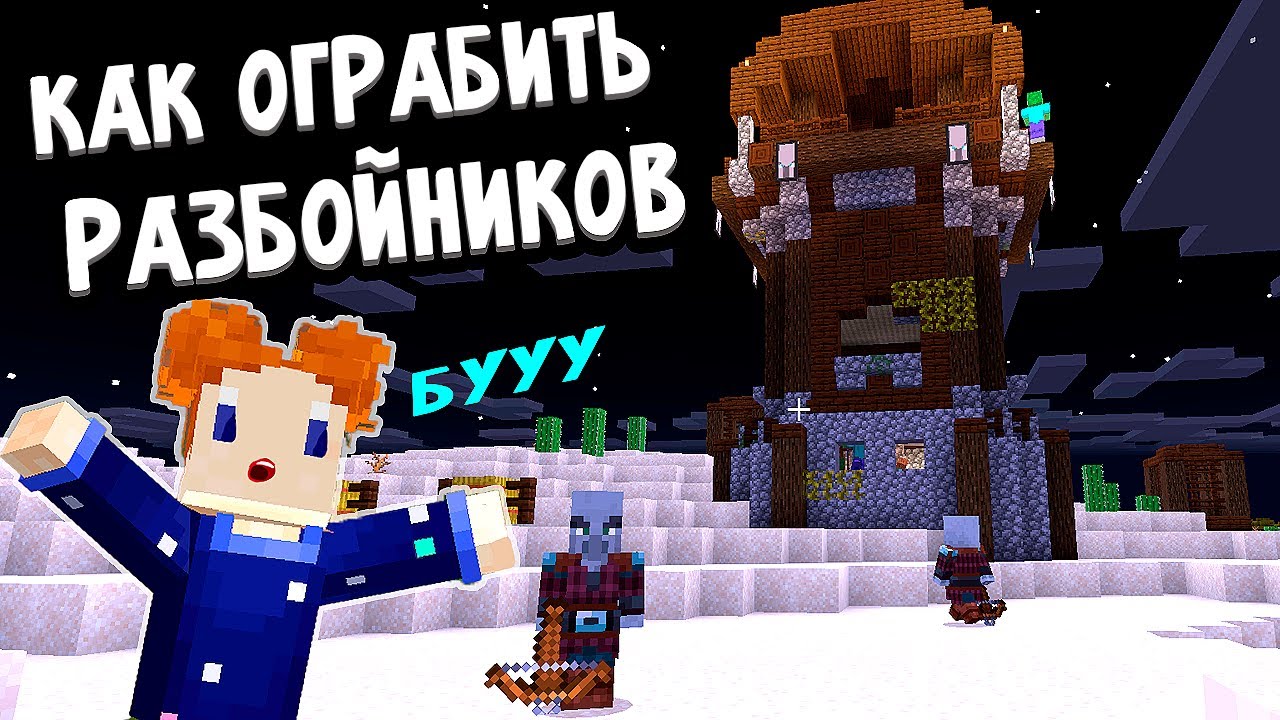 ЛЕГКИЙ СПОСОБ ОГРАБИТЬ РАЗБОЙНИКОВ 😂 Нашла новый ХРАМ 🤫 майнкрафт выживание / Бабушка Шошо minecraft