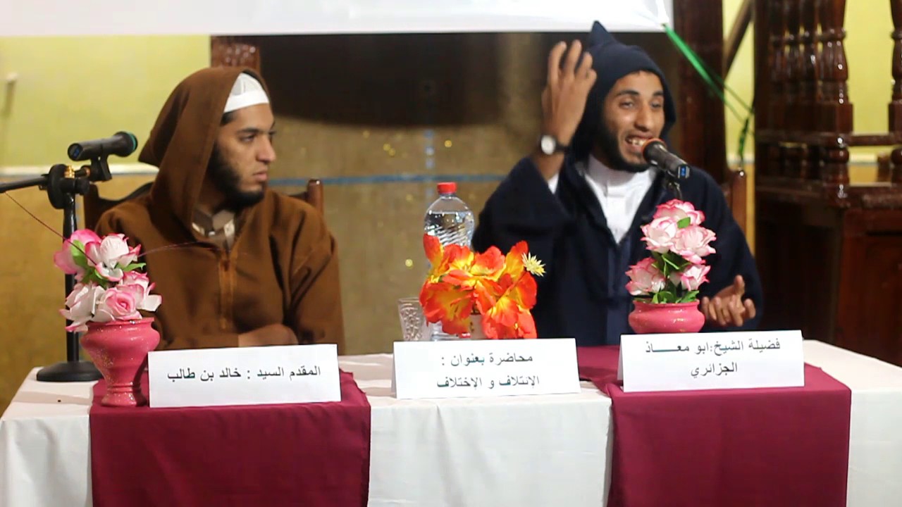 الإئتلاف و الإختلاف (الجزء 02 ) لفضيلة الشيخ أبو معاذ الجزائري حفظه الله