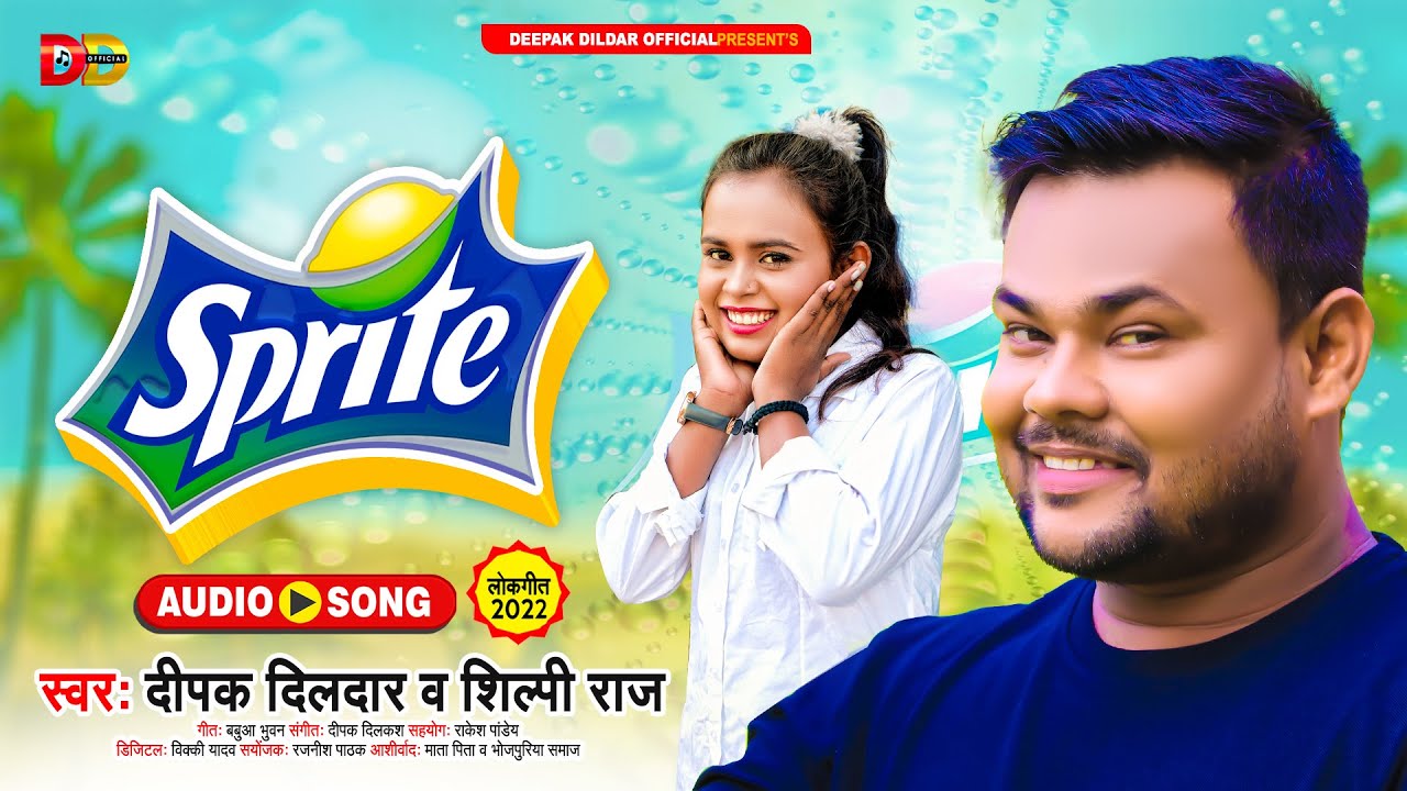 #दीपक दिलदार, #शिल्पी राज | स्प्राइट l #Deepak Dildar, #Shilpi Raj l Sprite l Bhojpuri Hit Song